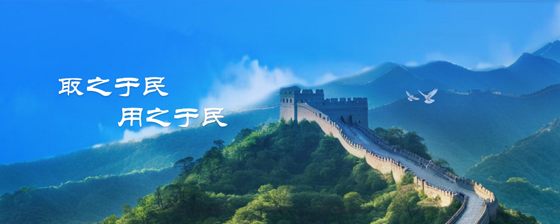 长城背景